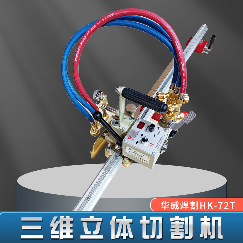 222华威三维立体火焰切割机