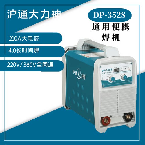 逆变DP352S高效率手工电焊机