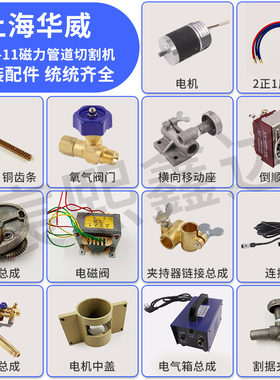 CG2-11磁力管切割机电机电源线电气总成配件割炬上下左右移动总成