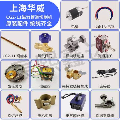CG2-11磁力管切割机电机电源线电气总成配件割炬上下左右移动总成