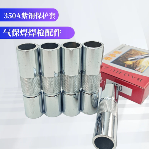 松下配套二保焊350A保护套保护铜罩保护咀350A保护嘴350喷咀紫铜