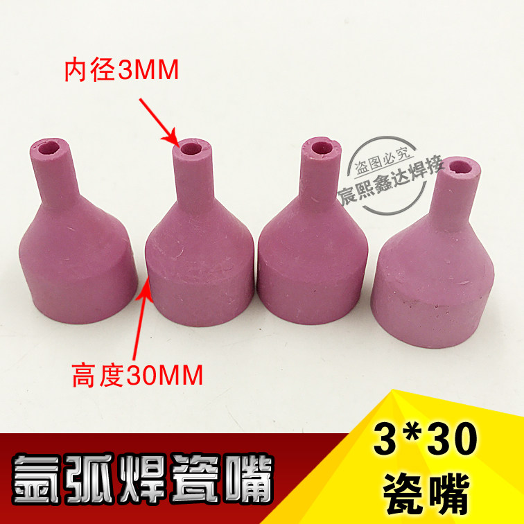 氩弧焊枪配件QQ150A瓷嘴3*30L 3*30 加长瓷咀QQ150焊枪焊嘴 喷嘴
