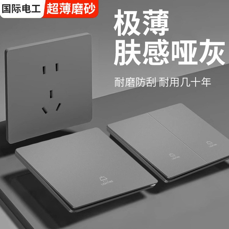国际电工86型墙壁双开双控开关插座面板家用单开双联一灯两位开关
