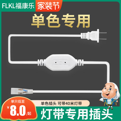 flkl超亮单色专用恒流器220v灯带