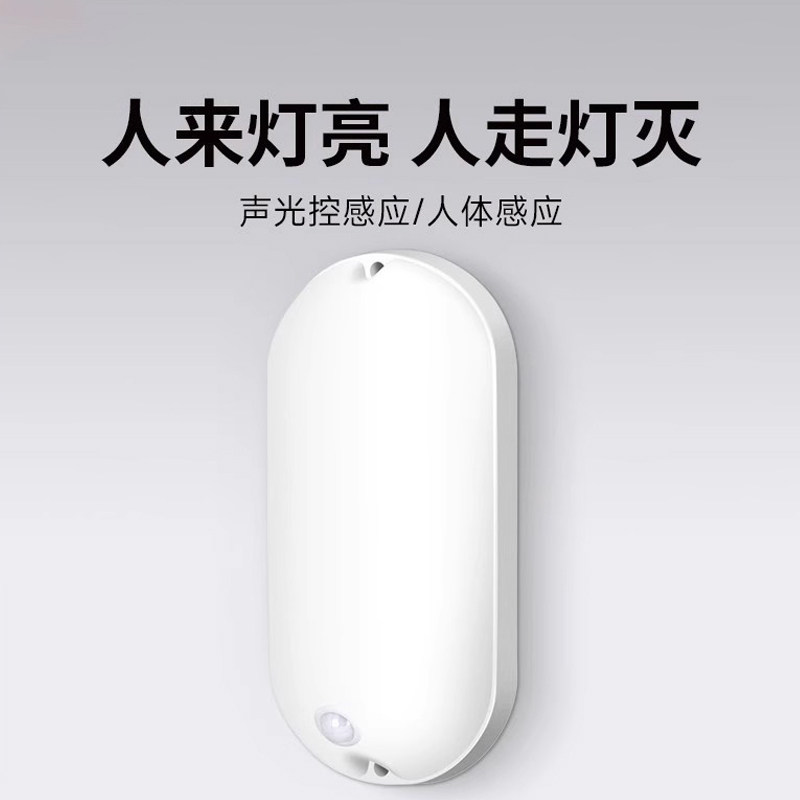 LED三防感应壁灯红外线人体雷达声光控感应灯庭院走廊过道感应灯