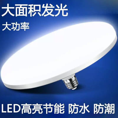 LED灯泡飞碟灯超亮家用护眼节能