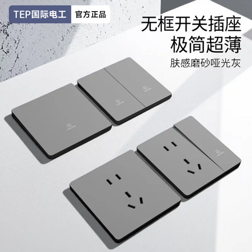 国际电工灰色超薄家用开关插座