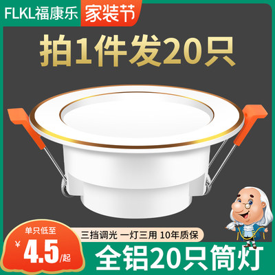 flkl筒灯led天花灯三色过道走廊