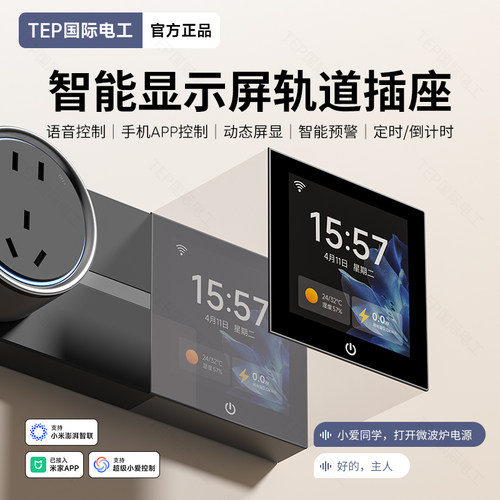 已接入米家app智能轨道插座