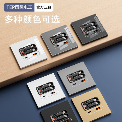 家用86型20W快充USB插座带数据线