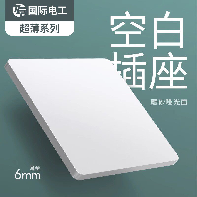 空白堵洞装饰盖插座开关遮丑盖图片