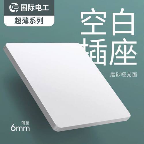 空白堵洞装饰盖插座开关遮丑盖