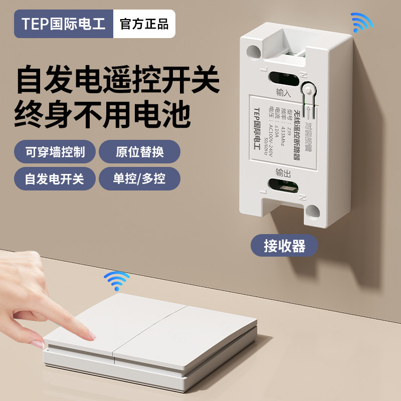 自发电无线遥控开关免布线