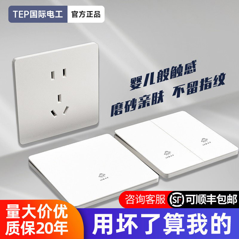 国际电工白色磨砂超薄大板单开一开双控开关86型插座墙上双联面板