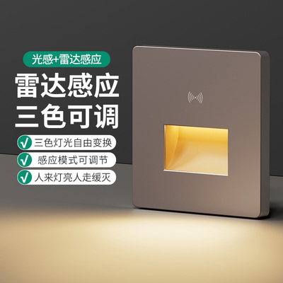 雷达感应人体感应开关地脚灯LED