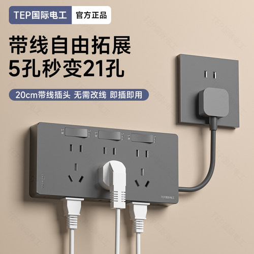 厨房家用扩展插座带线转换器面板
