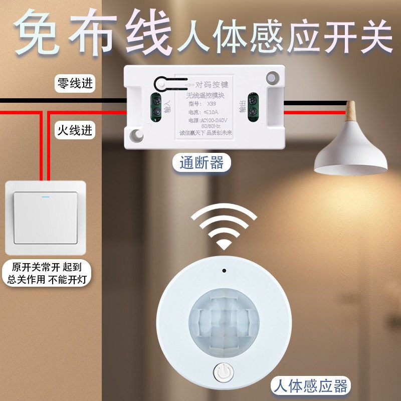 无线人体感应开关免布线随意贴