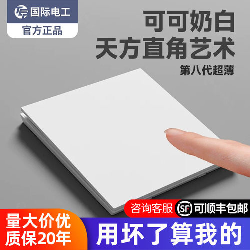 北欧奶油风直角艺术开关插座