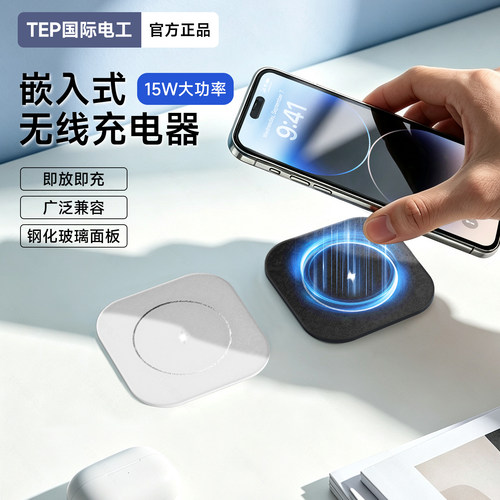 桌面嵌入式手机无线充电
