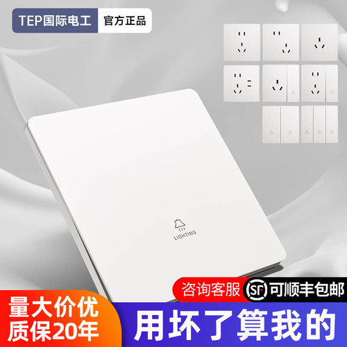 白色哑光超薄电灯床头开关插座