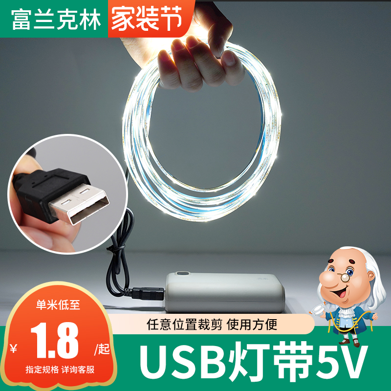 led灯带条usb充电宝供电宿舍床头低压5V夜市装饰自粘桌面背景白光