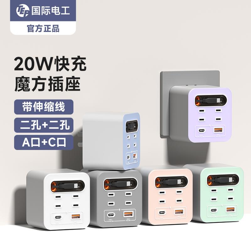 国际电工带伸缩线氮化镓20W快充图片