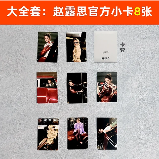 现货 时尚先生4月 赵露思6张官方小卡+2张隐藏小卡 时尚先生无杂志2025年4月 赵露思官方小卡