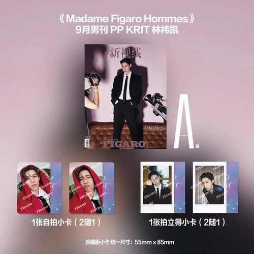 计入销量 Madame Figaro Hommes费加罗9月 PPKrit林祎凯A/B封面套装：A/B封面杂志+自拍小卡+拍立得费加罗杂志2025年9月 金九月刊