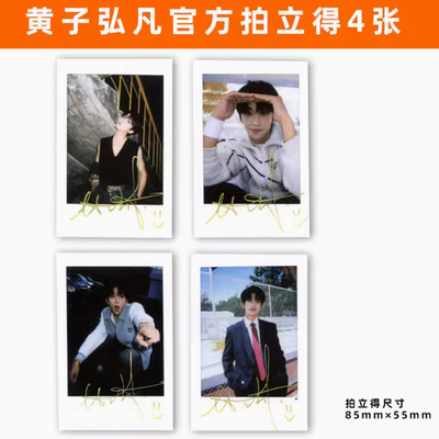 现货 风度杂志2024年10月黄子弘凡官方小卡/拍立得可选 【无杂志】