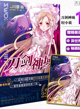 现货【赠烫金色纸】刀剑神域16 小说 第16册 Alicization Exploding篇川原砾著abec绘畅销漫画网游冒险小说动漫轻小说天闻角川