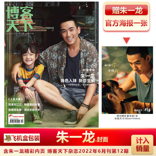 博客天下6月朱一龙封面
