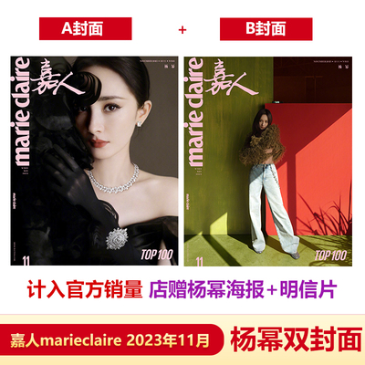 嘉人11月杨幂A/B封面