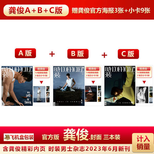 时装女士6月龚俊A/B/C封面