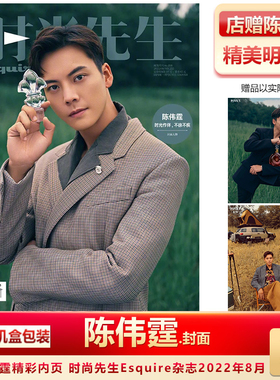 现货 时尚先生8月 陈伟霆封面+店赠陈伟霆明信片 计入销量 飞机盒包 时尚先生Esquire杂志2022年8月陈伟霆封面