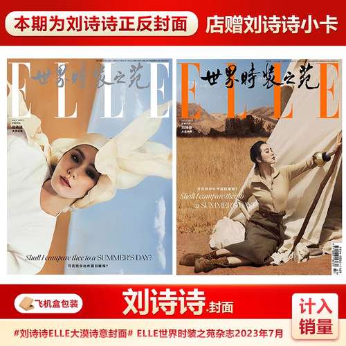 ELLE杂志7月刊刘诗诗封面