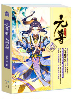 现货包邮 元尊13九域论战 斗破苍穹武动乾坤全集大主宰苍穹榜圣灵纪武侠小说书籍元尊小说第十三册