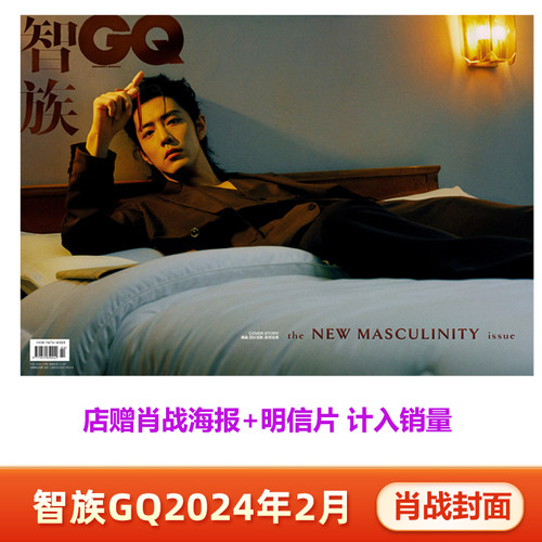 智族GQ杂志2月肖战封面