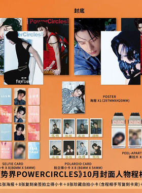 计入销量 势界 银十 10月 程相封面 势界 POWERCIRCLES杂志2025年十月期刊 程相封面+内页大片