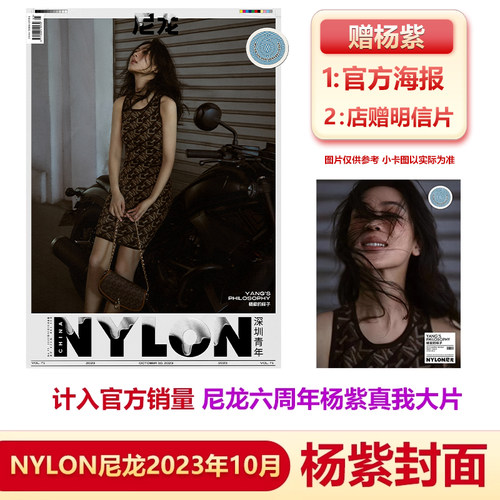 尼龙杂志十月杨紫封面