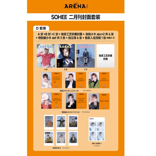 计入销量 时尚竞技场 2月 SOHEE封面 ARENAHOMMEPLUS时尚竞技场杂志2026年2/二月刊 SOHEE封面