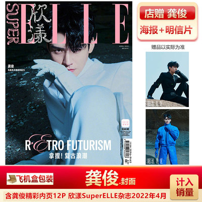 欣漾杂志4月龚俊封面