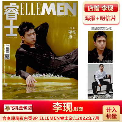 睿士杂志7月刊正版计入销量