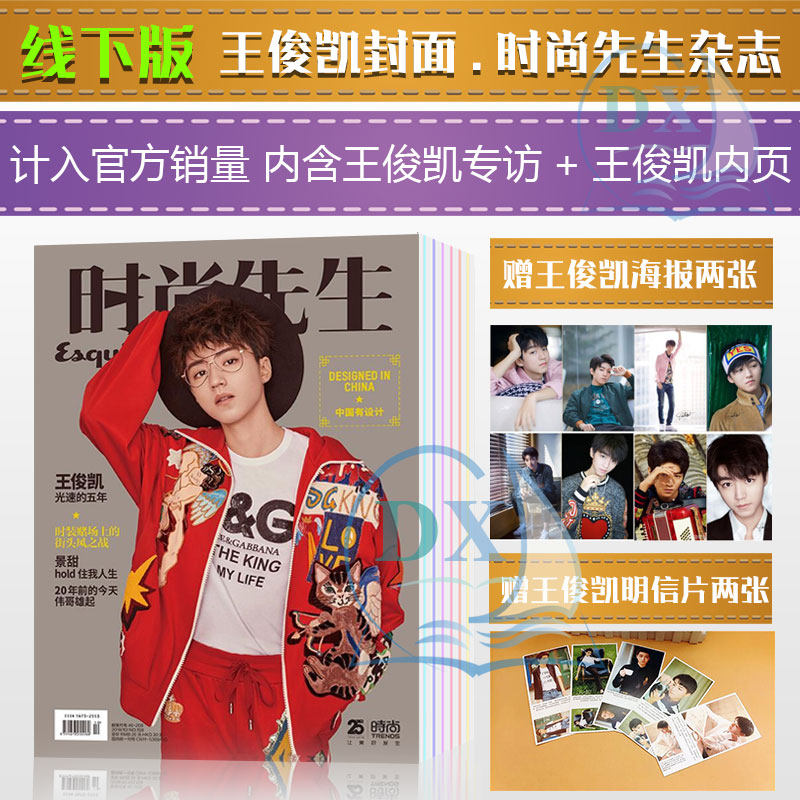 esquier 时尚先生杂志 2018年10月杂志王俊凯封面