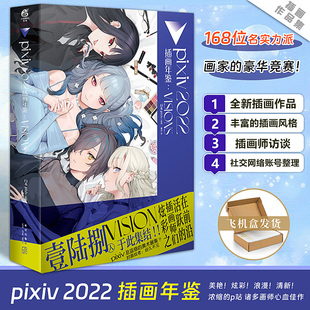 正版 pixiv2022插画年鉴：VISIONS 年鉴P站插画集二次元动漫画册 VISIONS 米山舞 茨舞 森仓圆 赤仓 KUKKA等168名画师天闻角川