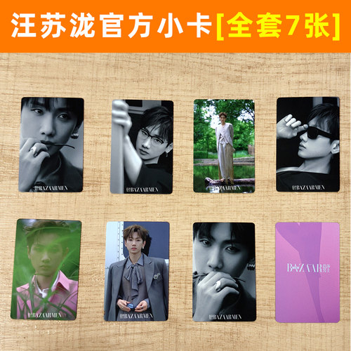 芭莎男士6月 汪苏泷官方小卡7张全套 芭莎男士BAZAAR无杂志2025年6/六月 汪苏泷官方小卡