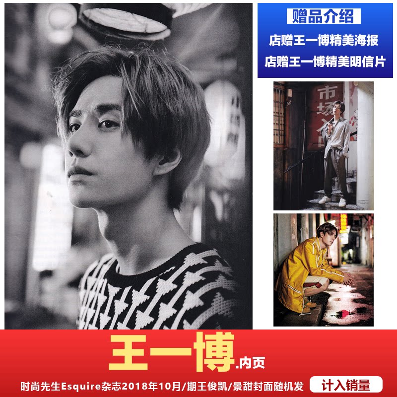 现货包邮 计入销量【王一博内页 赠王一博海报 明信片】时尚先生