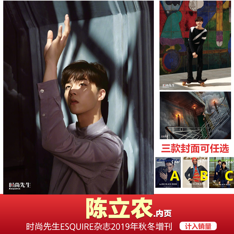 陈立农内页  向佐/吴尊/外模封面 三款封面可任选  计入官方销量 时尚先生Esquire杂志2019年秋冬增刊 黑皮书陈立农内页