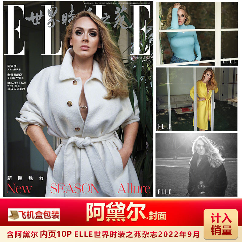 ELLE杂志9月阿黛尔封面