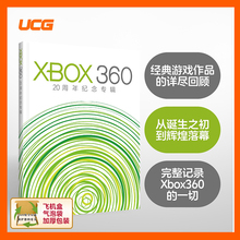 UCG XB0X 360 20周年纪念专辑130款游戏回顾记录 XBOX360从诞生到落幕的一切