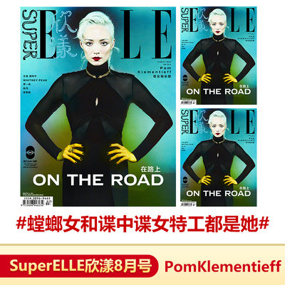 SuperELLE欣漾杂志2023年8月